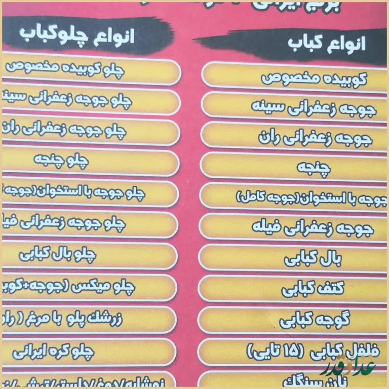 رستوران کبابخانه خورشید