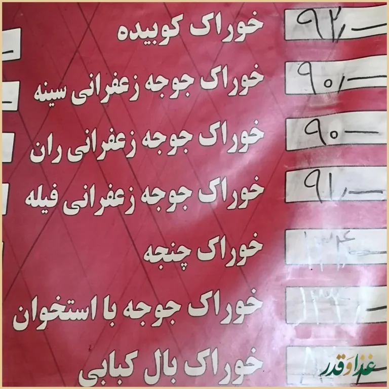 رستوران کبابخانه خورشید