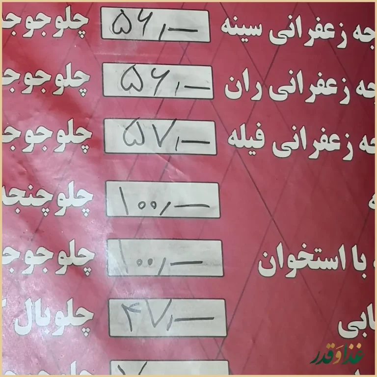 رستوران کبابخانه خورشید