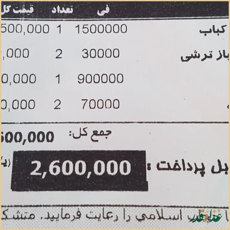 رستوران کاسه کباب سنتی اردبیل