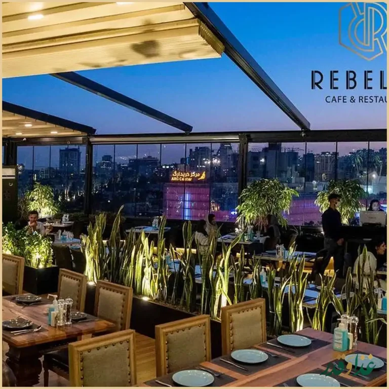 کافه رستوران ربلان