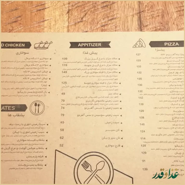 رستوران گاردینو