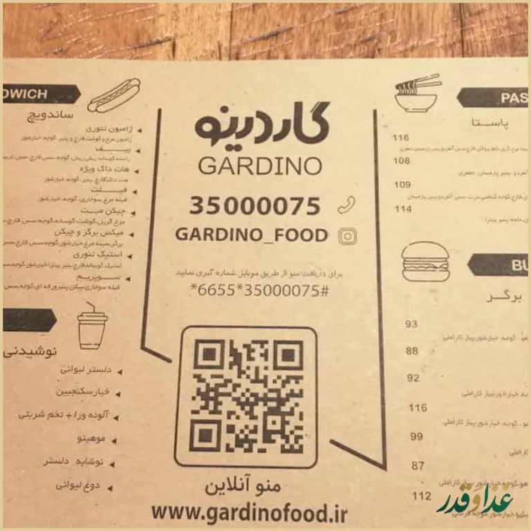 رستوران گاردینو