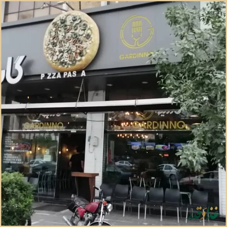 رستوران گاردینو