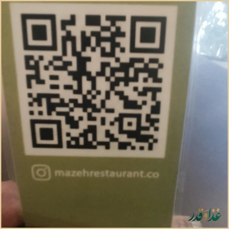 رستوران مزه