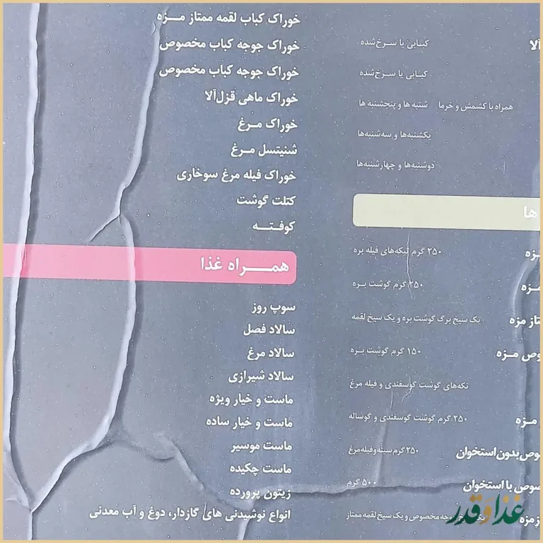 رستوران مزه