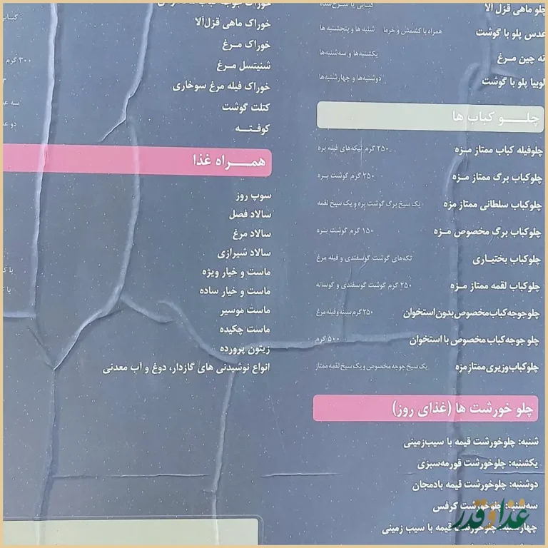 رستوران مزه