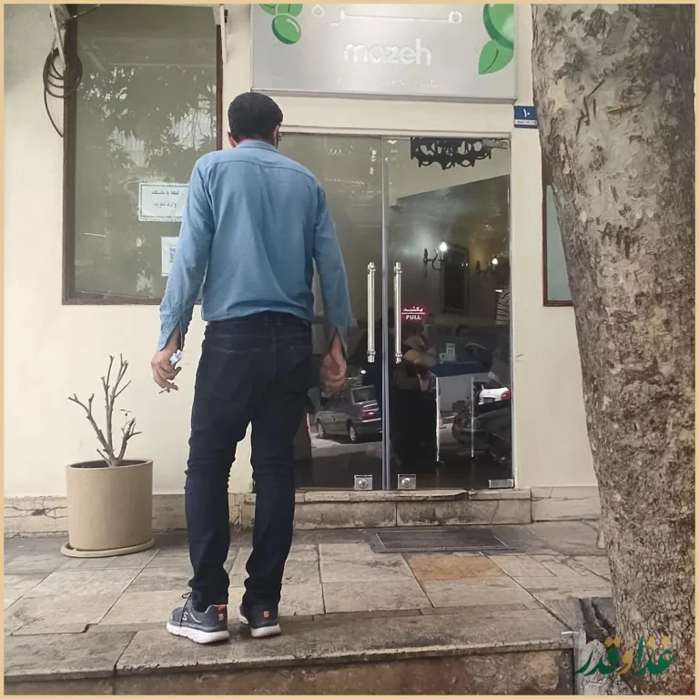 رستوران مزه