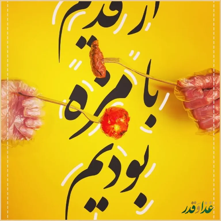 رستوران مزه