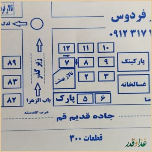 رستوران فردوس برین