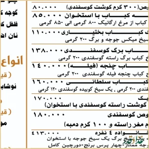 رستوران کابان کباب