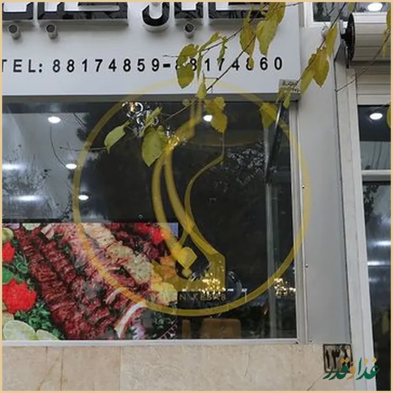 رستوران کابان کباب