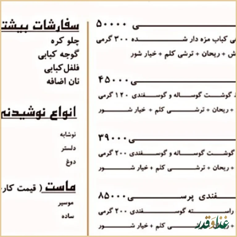 رستوران کابان کباب