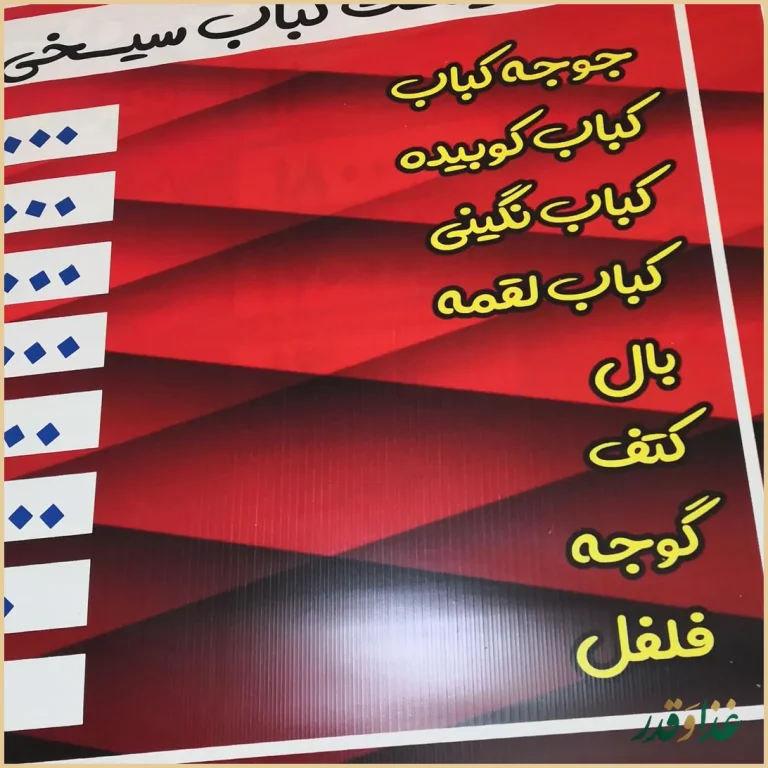 کبابسرای بابا حاجی