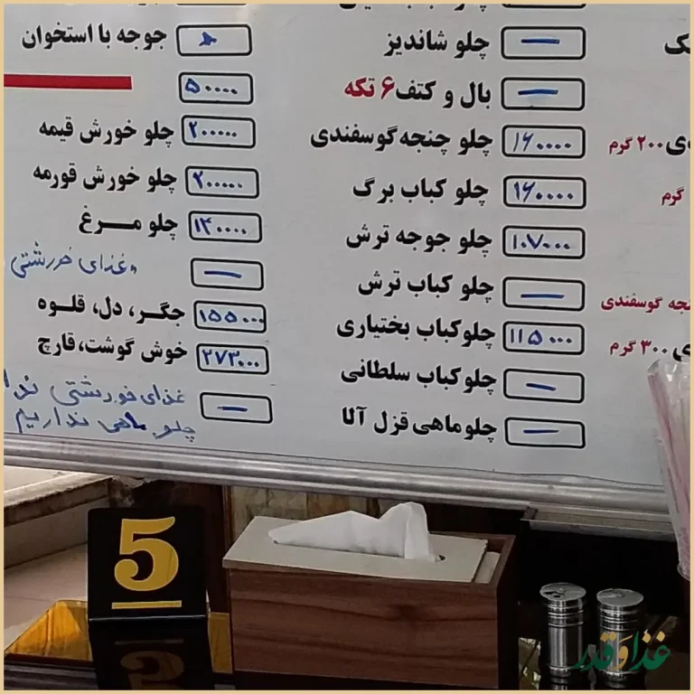 کباب گلپایگانی