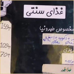 سفره خانه طهرونیا