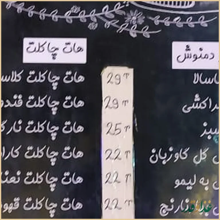 سفره خانه طهرونیا