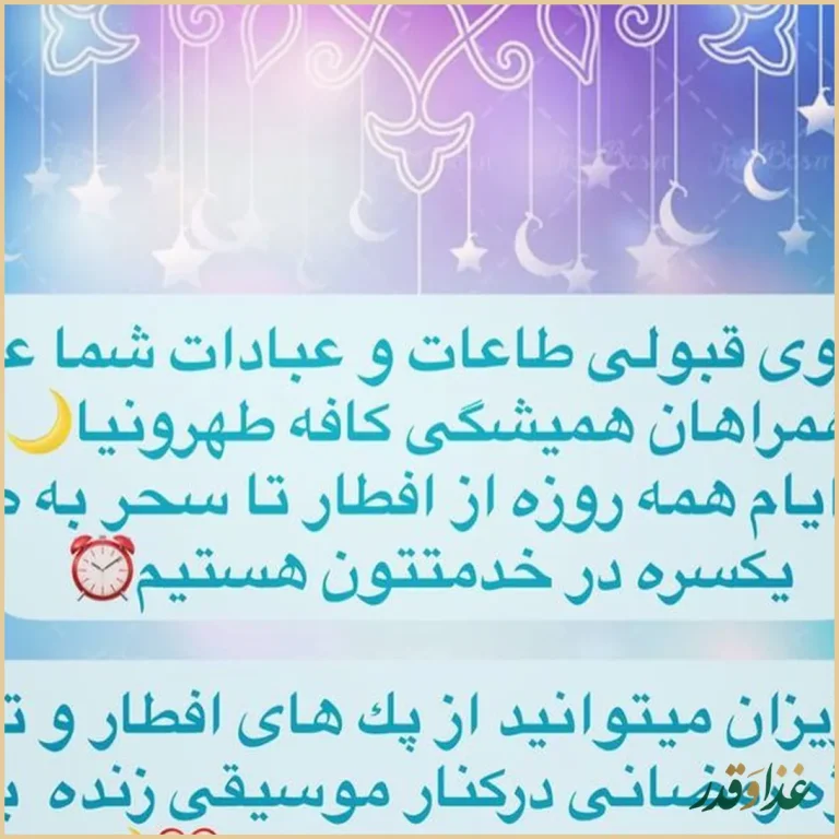 سفره خانه طهرونیا