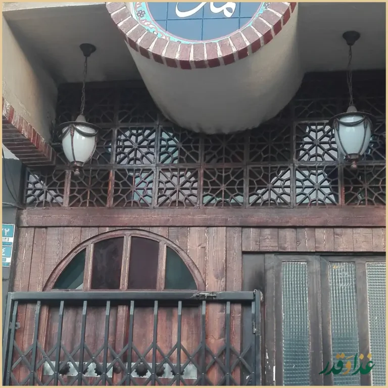 رستوران سنتی عمارت