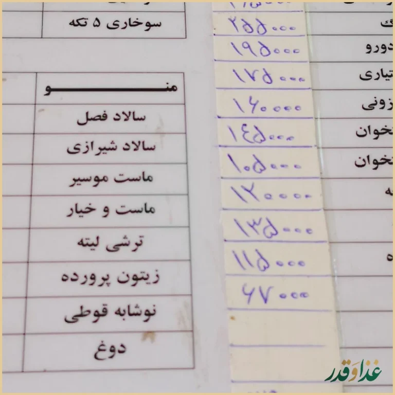 رستوران بام شهران