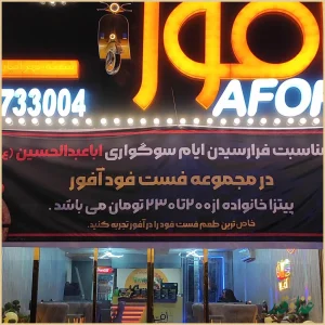 فست فود چاکوچ