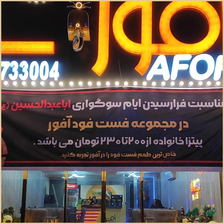 فست فود چاکوچ