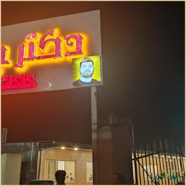 دکتر جیگر