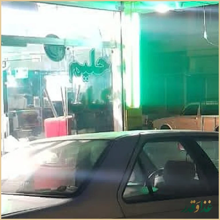 کباب و حلیم کرمانشاهی