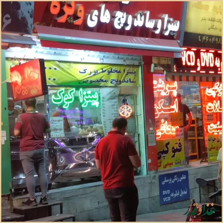 فست فود کوک