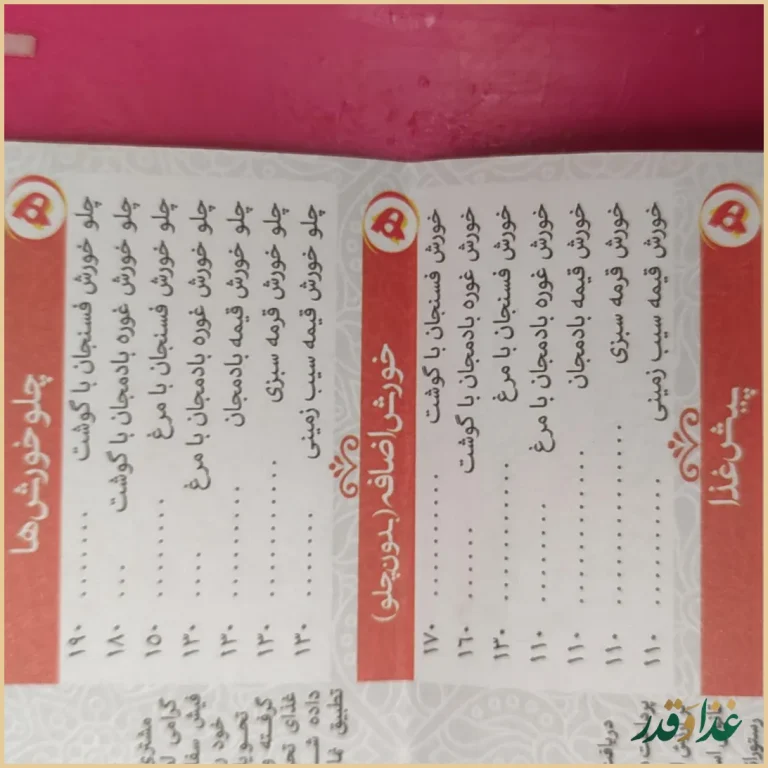 رستوران هانی