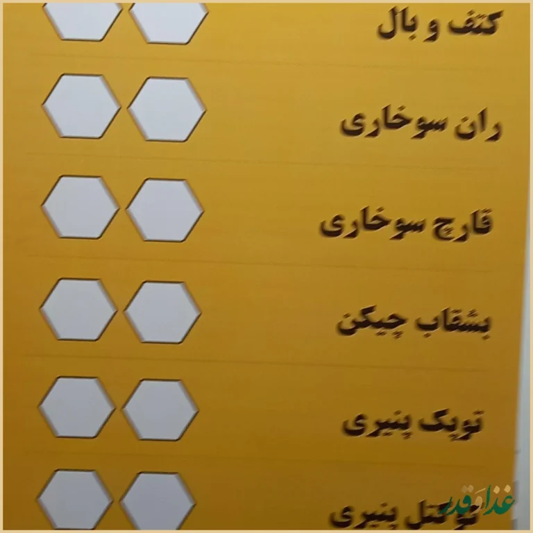 فست‌فود سوخاری کیلویی