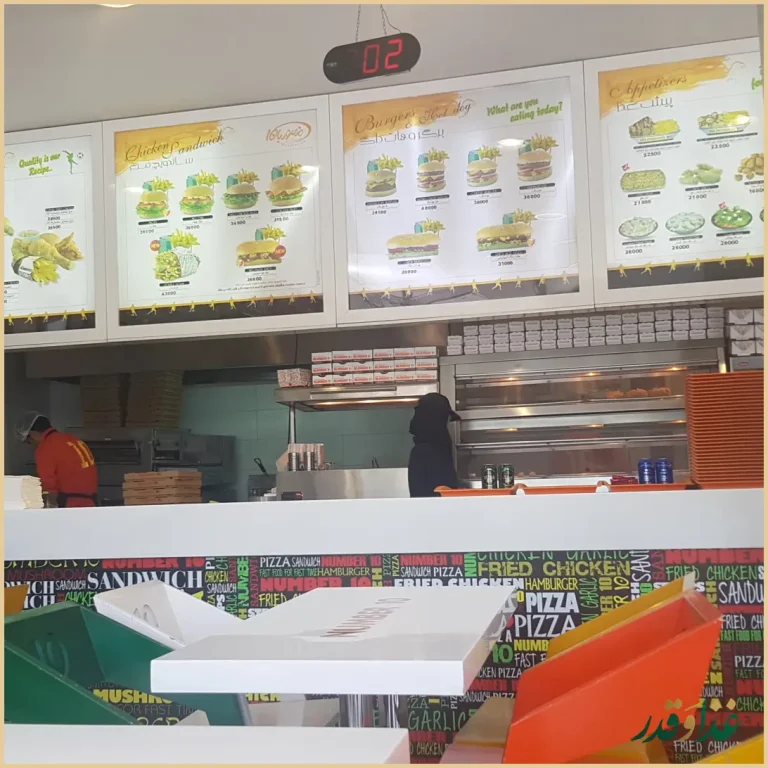 فست فود نامبرتن