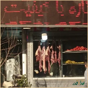 کباب سرای ایران