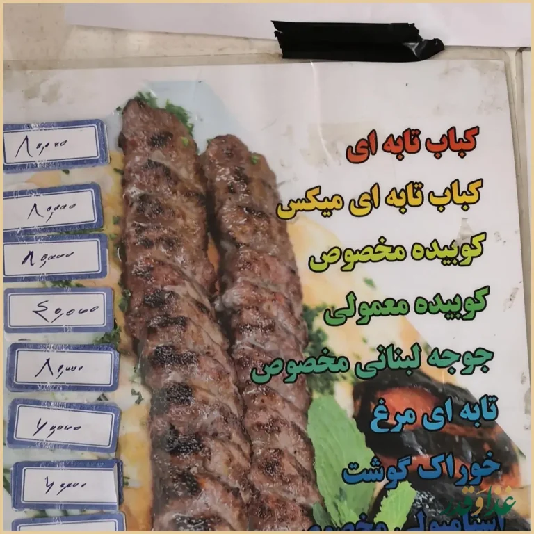 کباب تابه ای مخصوص حاج حسین