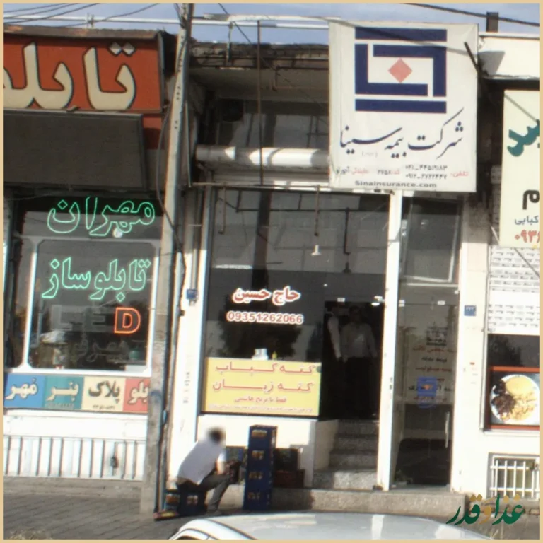 کباب تابه ای مخصوص حاج حسین