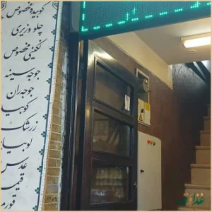 چلوکبابی اطمینان