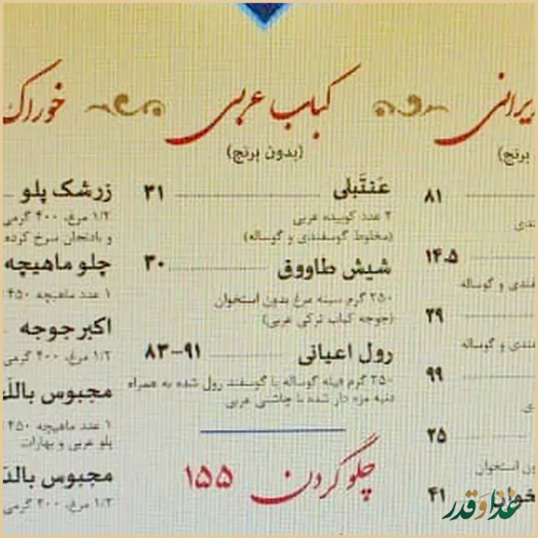 رستوران سنتی آستانه