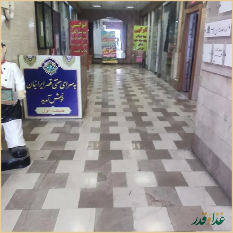 کافه رستوران سنتی قصر ایرانیان