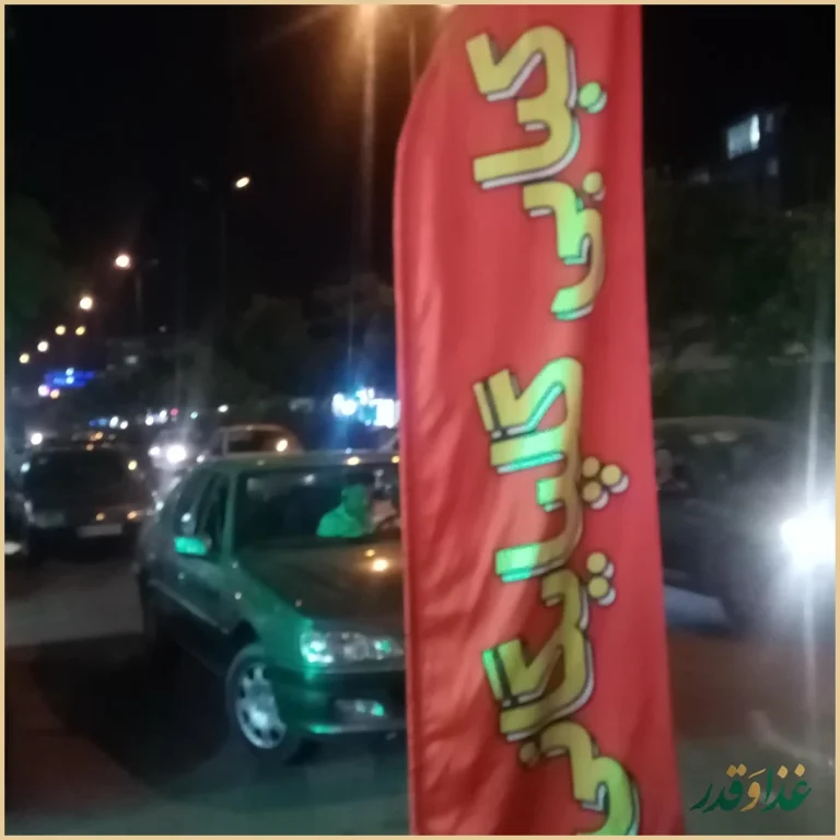 کبابی محسن گلپایگانی