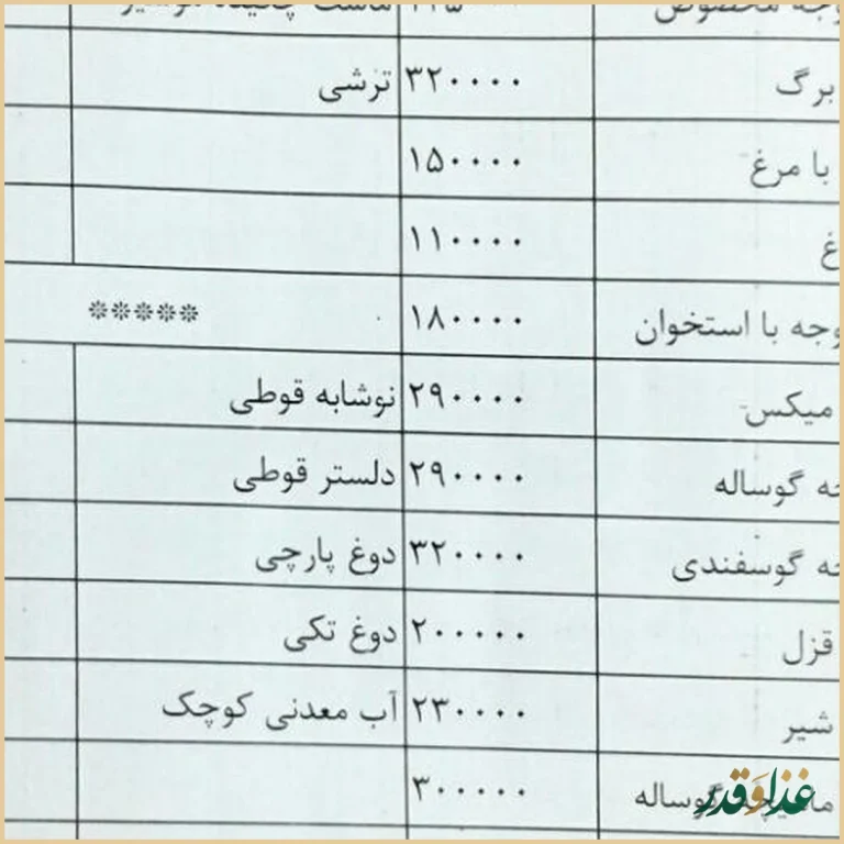 رستوران باغ گلستان