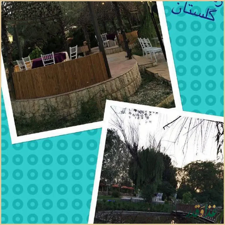 رستوران باغ گلستان