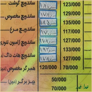 پیتزا ساندویچ ماهورا