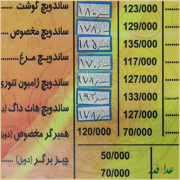 پیتزا ساندویچ ماهورا
