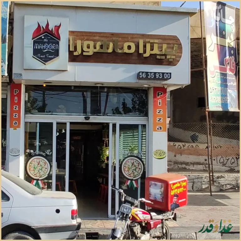 پیتزا ساندویچ ماهورا