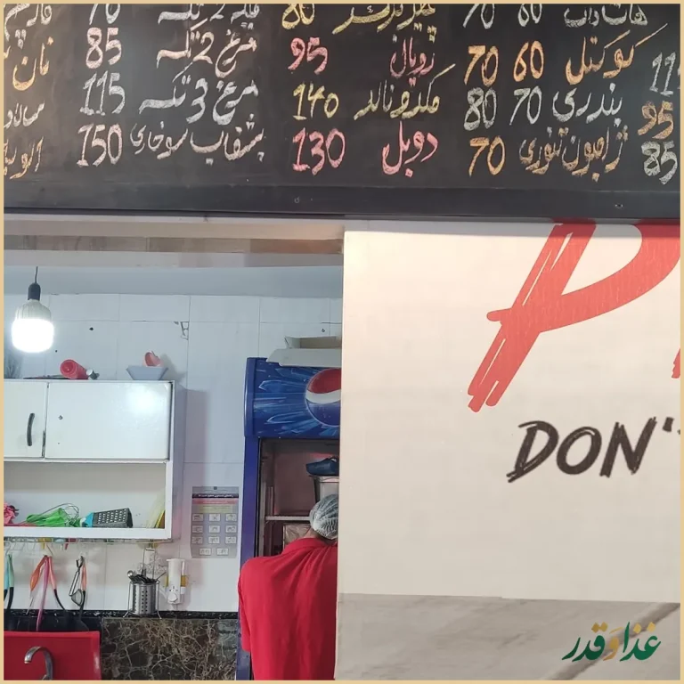 فست فود ناصر