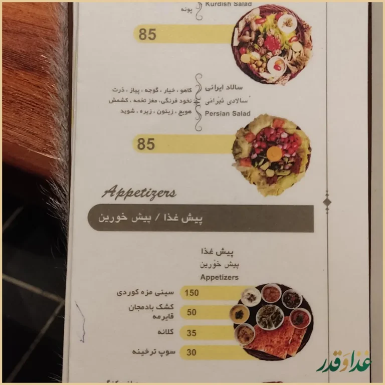 رستوران کردی ونوشک