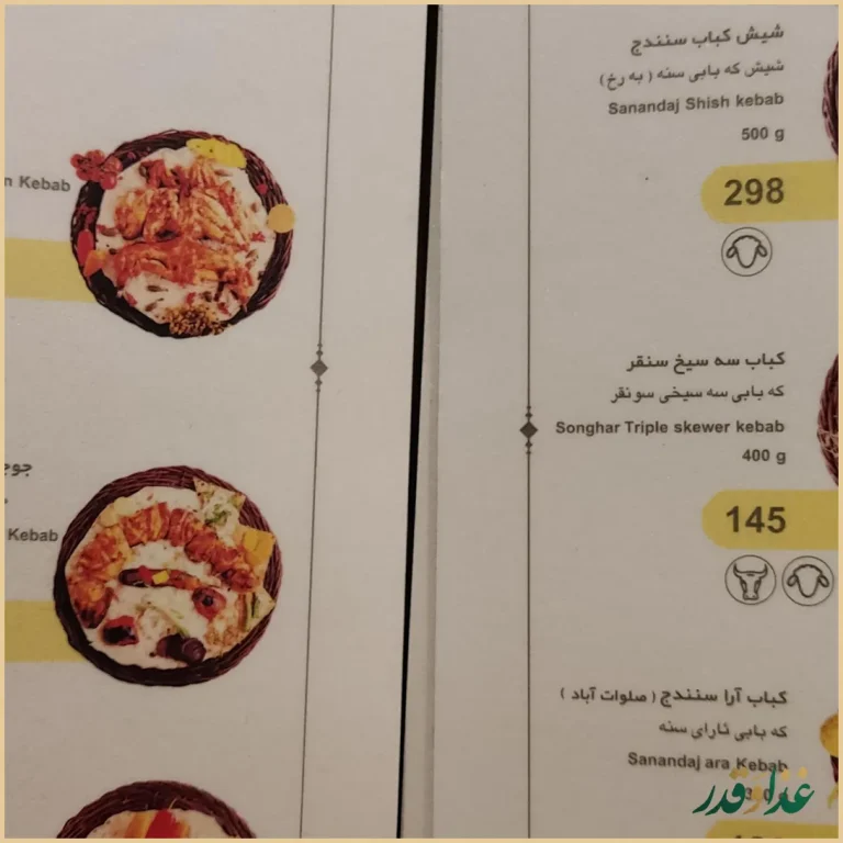 رستوران کردی ونوشک