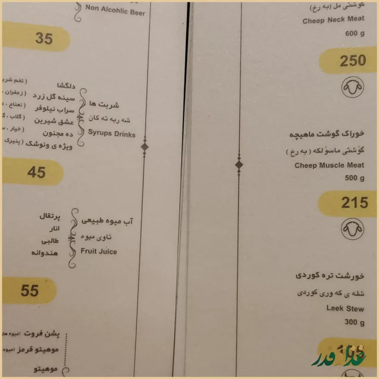 رستوران کردی ونوشک