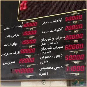 کله پاچه سرای لوکس بام لند