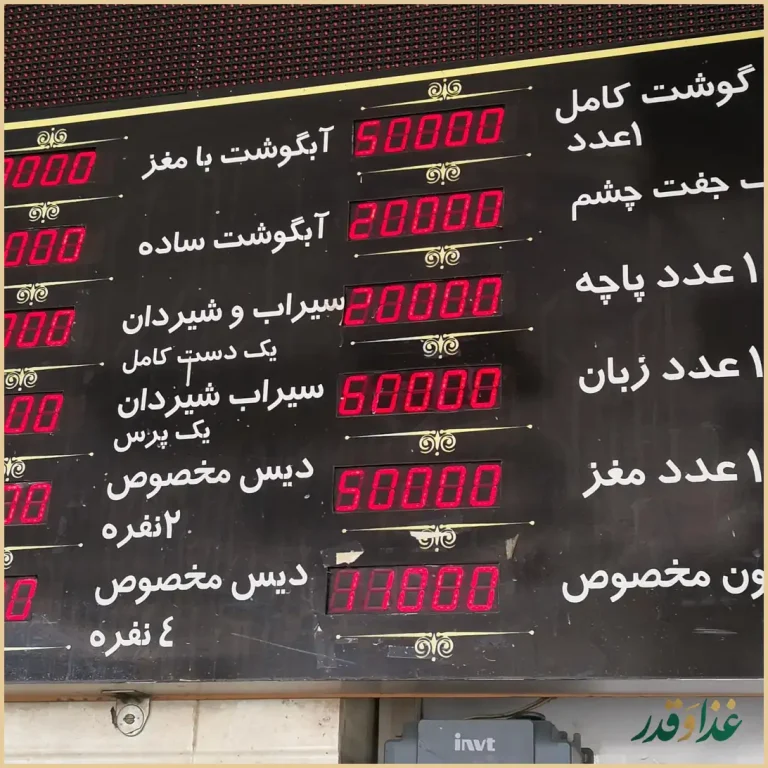 کله پاچه سرای لوکس بام لند